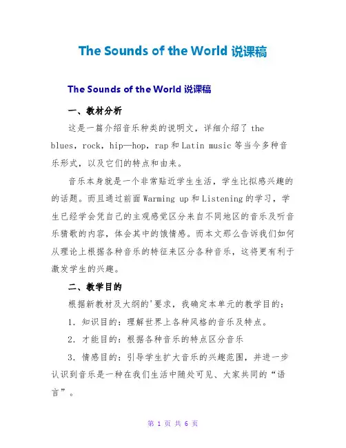 The Sounds of the World 说课稿