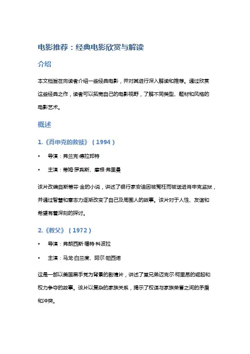 电影推荐：经典电影欣赏与解读