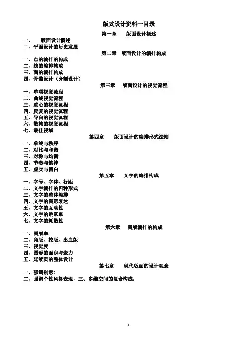 自考04472版式设计考试复习资料