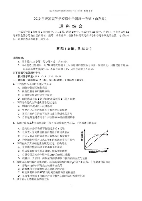 2010年全国高考理综试题及答案-山东