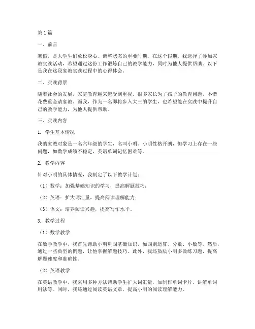 大二寒假实践报告做家教(2篇)