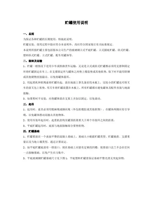 贮罐使用说明