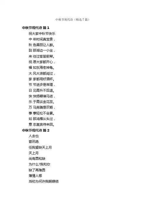 中秋节现代诗（精选7篇）