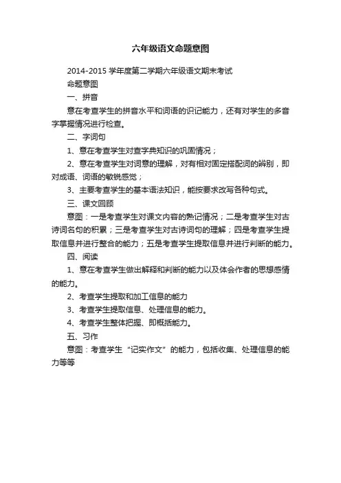 六年级语文命题意图