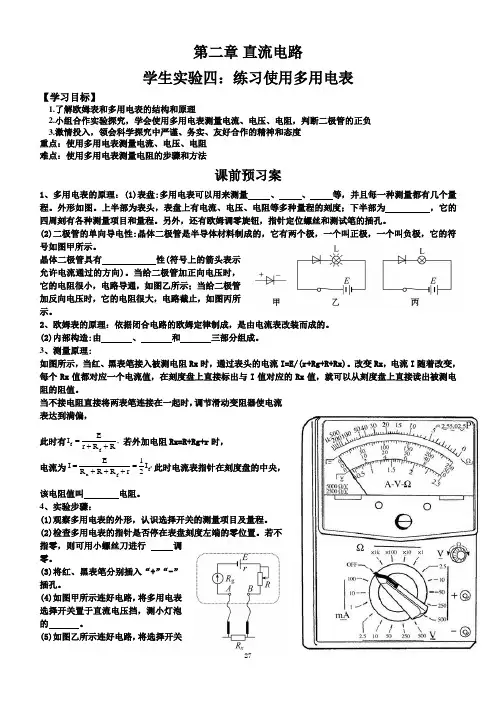 高中物理-第二章多用电表的使用