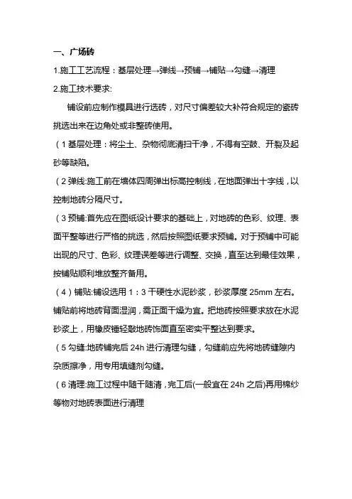 广场砖、大理石、路缘石