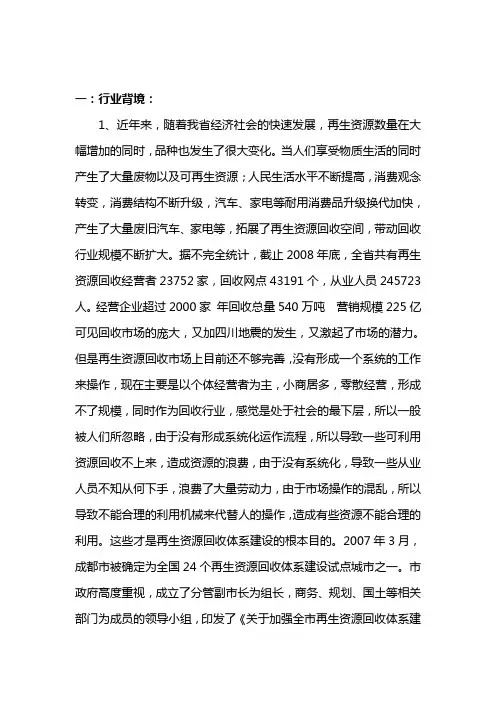 再生资源回收体系建设可行性分析报告