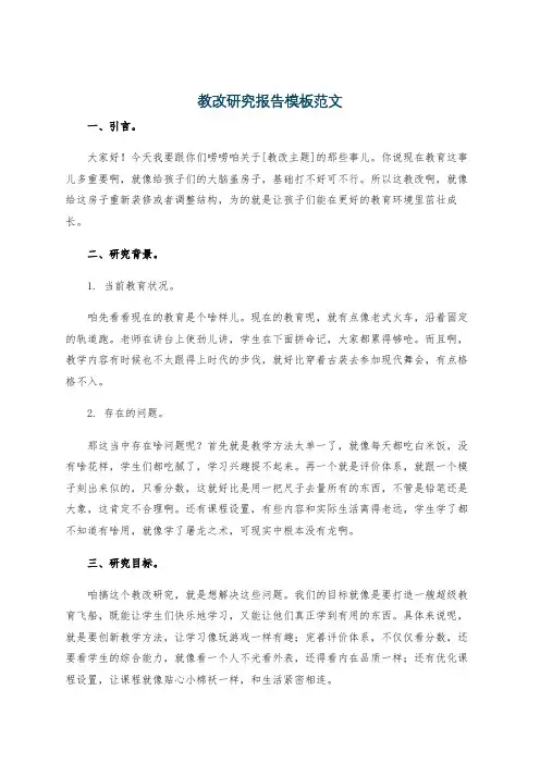教改研究报告模板范文