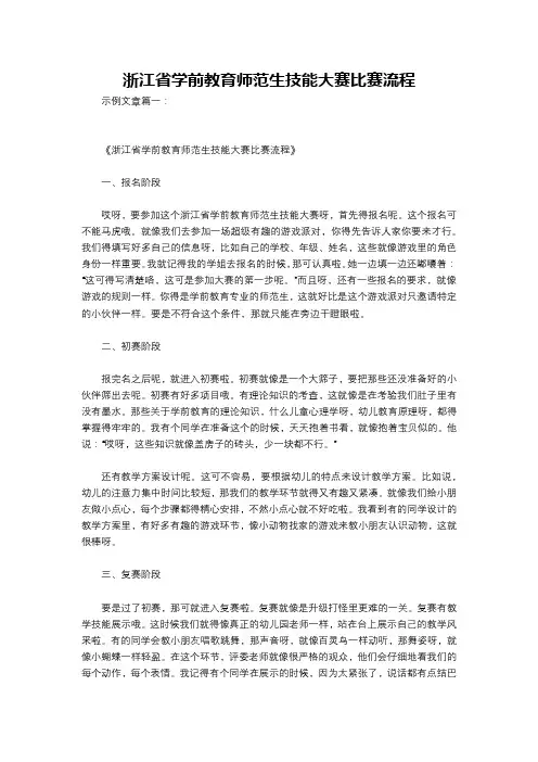浙江省学前教育师范生技能大赛比赛流程