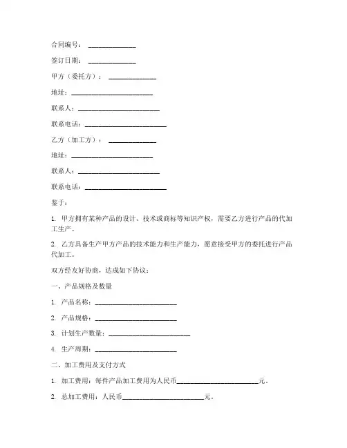 代加工销售合同中英文