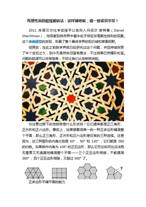 死理性派的酷炫搬砖法：这样铺地板，值一座诺贝尔奖！