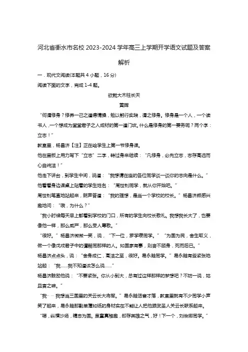 河北省衡水市名校2023-2024学年高三上学期开学语文试题及答案解析