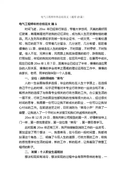 电气工程师年终总结范文（通用15篇）