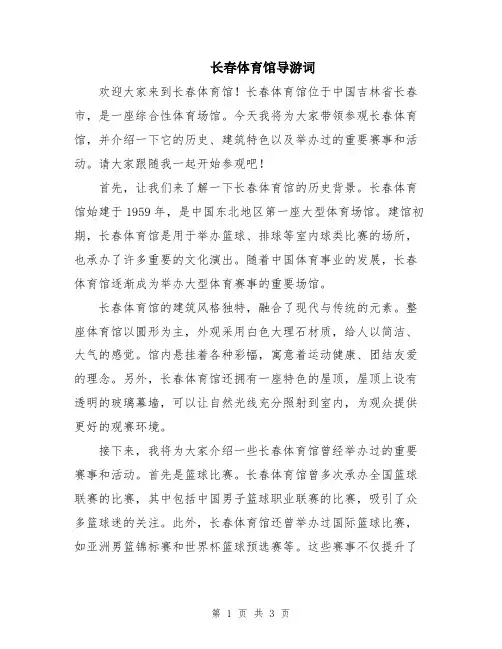 长春体育馆导游词