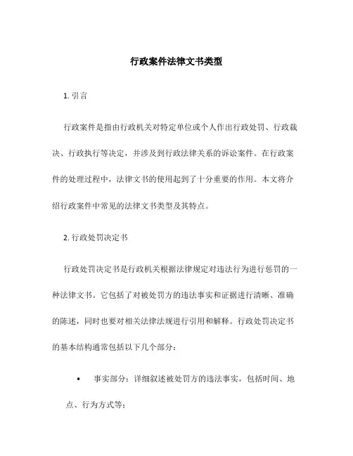 行政案件法律文书类型