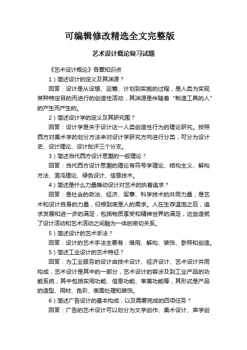 艺术设计概论复习试题精选全文