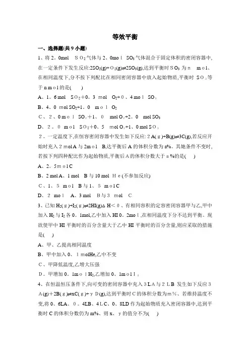高二鲁科版化学选修4 22第二学期 等效平衡练习及答案