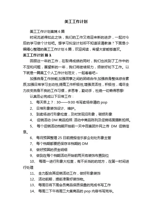美工工作计划