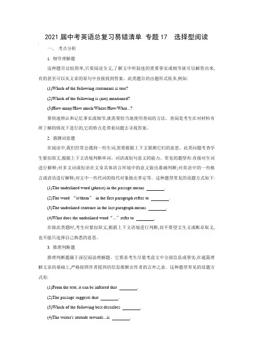 2021届中考英语总复习易错清单 专题17  选择型阅读【含答案】