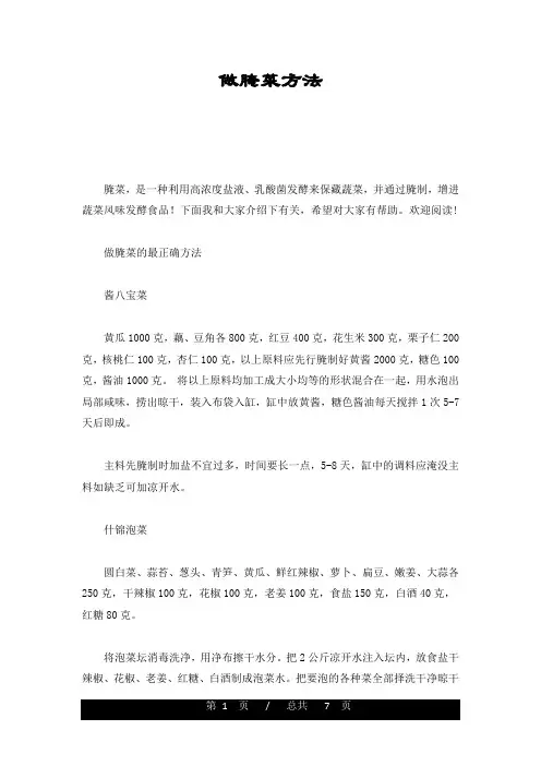 做腌菜方法教案