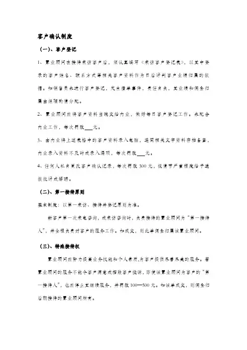 售楼处客户确认及判定制度