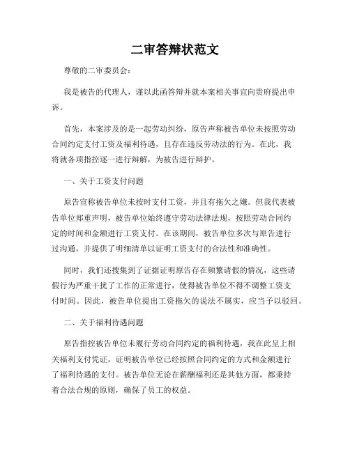 二审答辩状范文