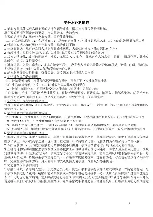 温州医科大学外科护理学简答题及答案