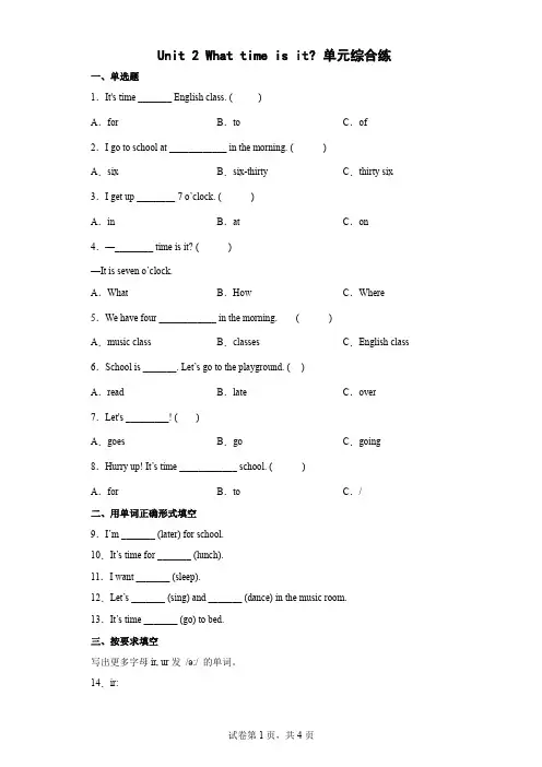 Unit 2 What time is it (单元测试)