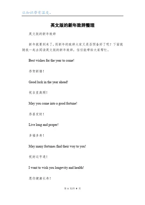 英文版的新年致辞整理