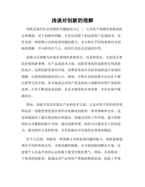 浅谈对创新的理解