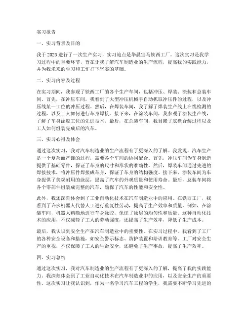 铁西宝马工厂生产实习报告
