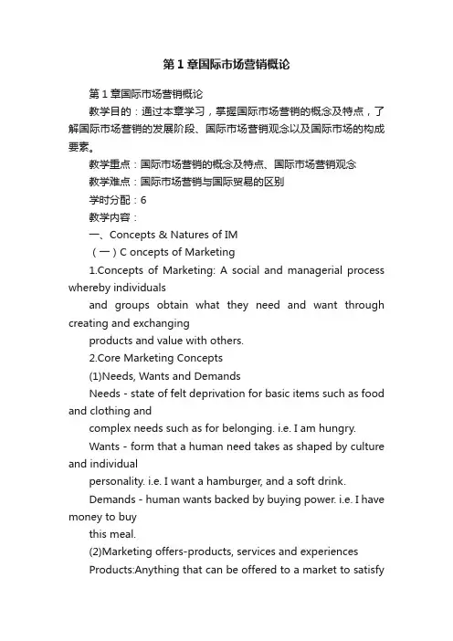 第1章国际市场营销概论