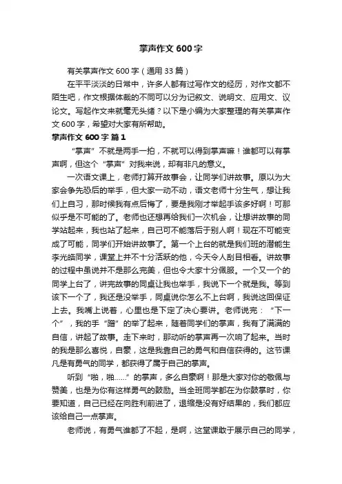 掌声作文600字