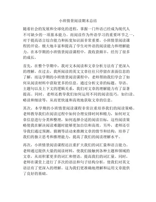 小班情景阅读期末总结