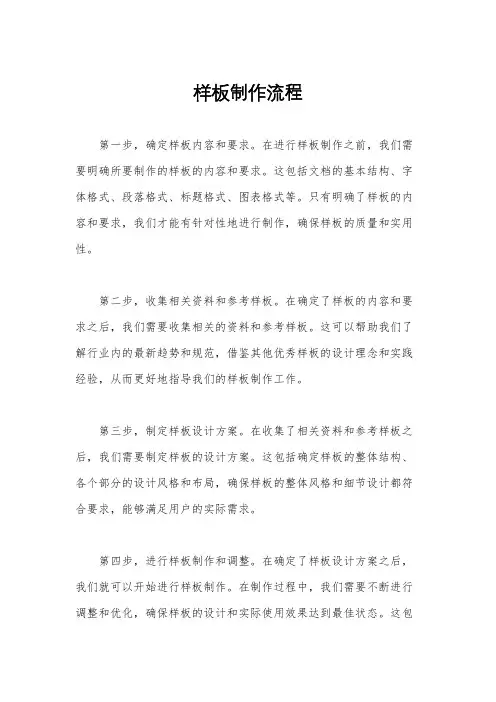 样板制作流程