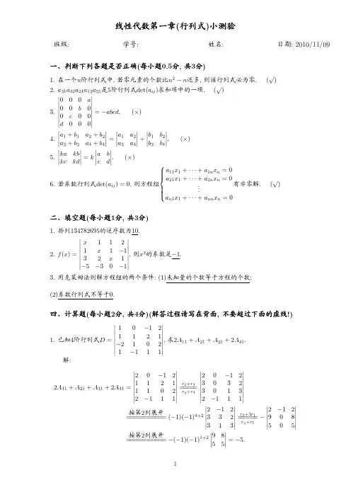 线性代数第一章(行列式)小测验与解答