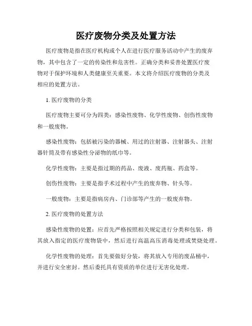 医疗废物分类及处置方法