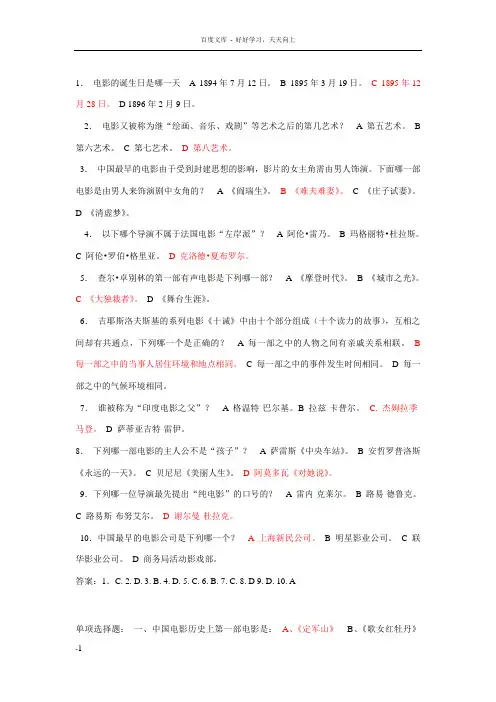 影音社影片知识竞赛题目