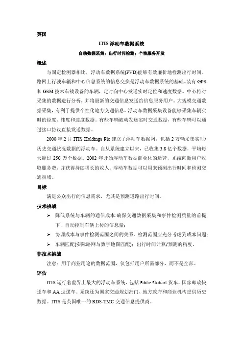 ITIS浮动车数据系统