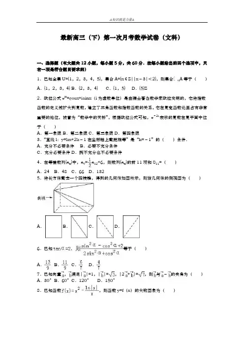 2020-2021学年高三数学(文科)月考测试题及答案解析