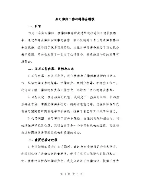 实习律师工作心得体会模板（三篇）