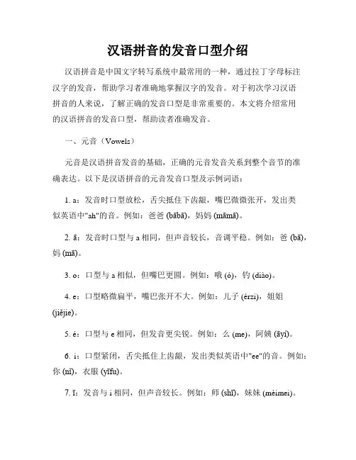 汉语拼音的发音口型介绍