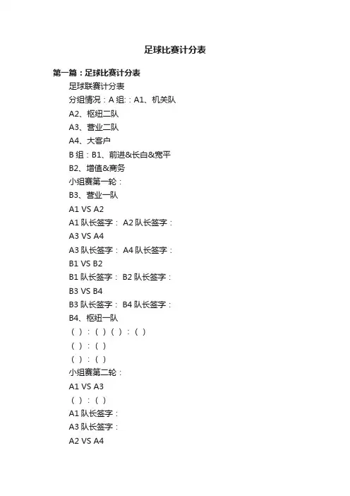 足球比赛计分表