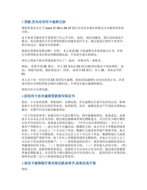 信用卡逾期承诺书范本