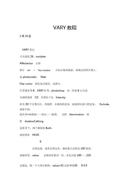 V—RAY教程重点讲义资料