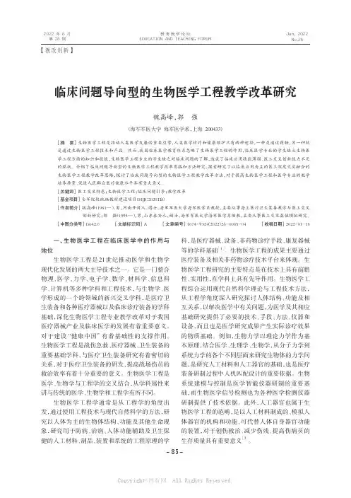 临床问题导向型的生物医学工程教学改革研究