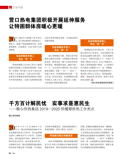千方百计解民忧 实事求是惠民生——鞍山供热集团2019—2020供暖期供热工作亮点