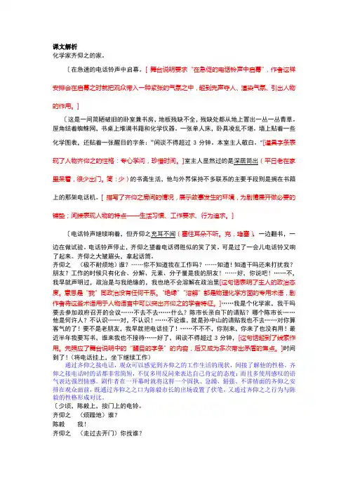 苏教版九年级下语文课文解析3：《陈毅市长》选场)