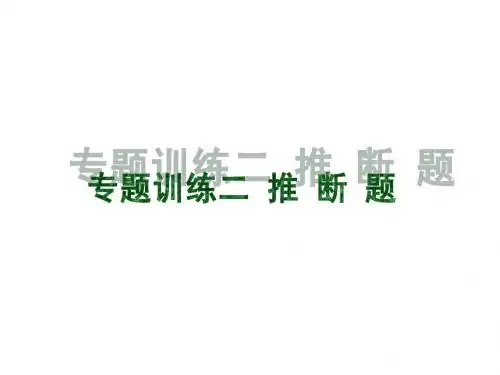 2013年河南中考化学题型专题复习：推断题