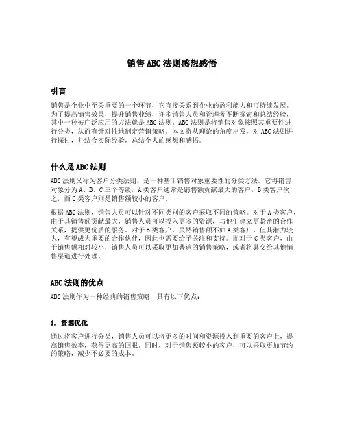 销售abc法则感想感悟